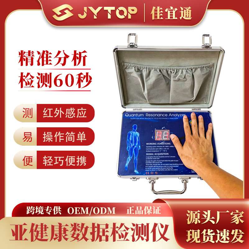JYT-QA29 Quantum Resonance Magnetic Analyzer Health Analyzer