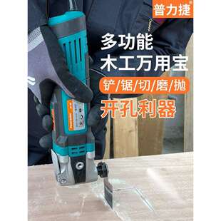 普力捷木工电动工具大全万用宝多功能修边机切割机开槽机电铲