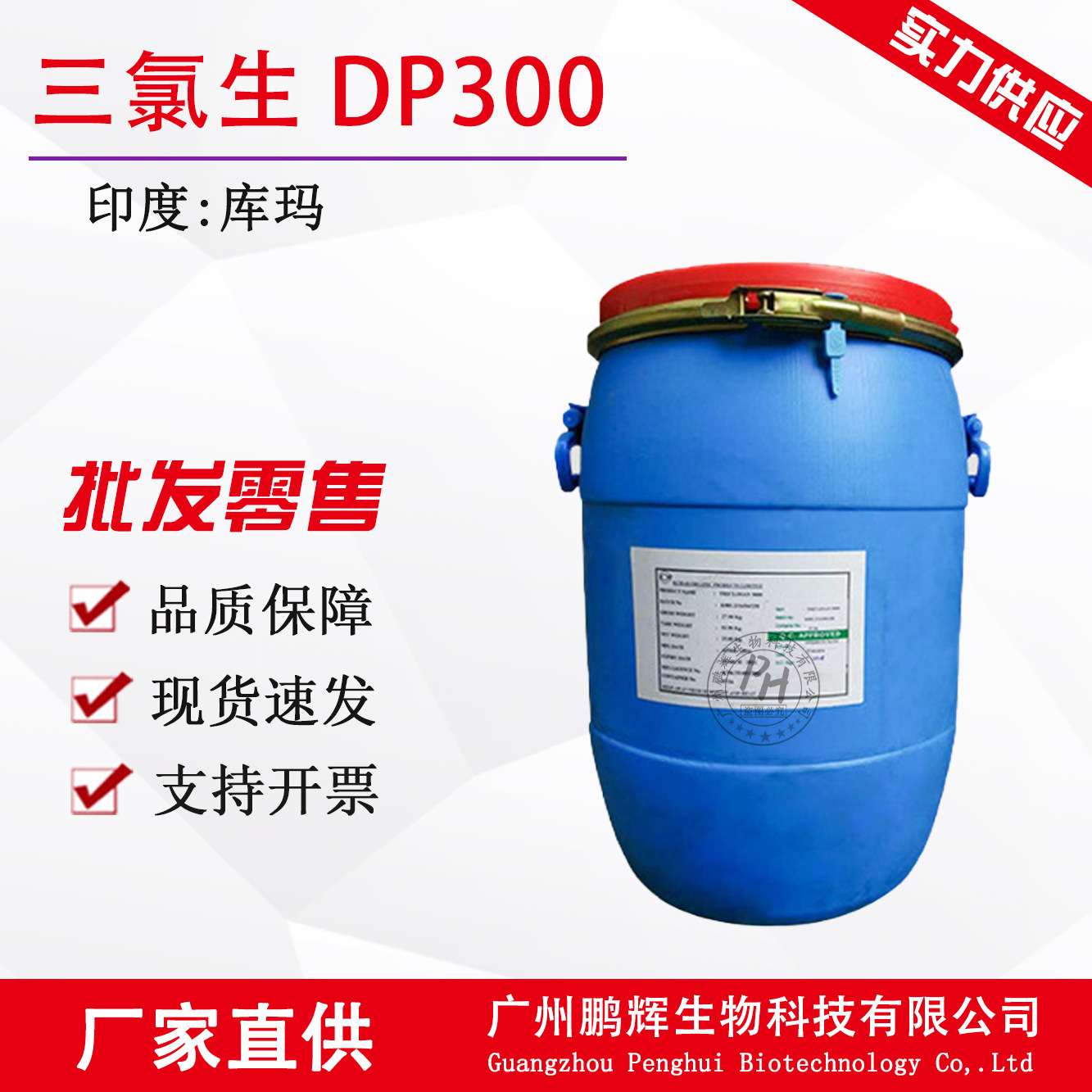 印度库玛三氯生玉洁新三氯羟基二苯醚DP300 三氯生