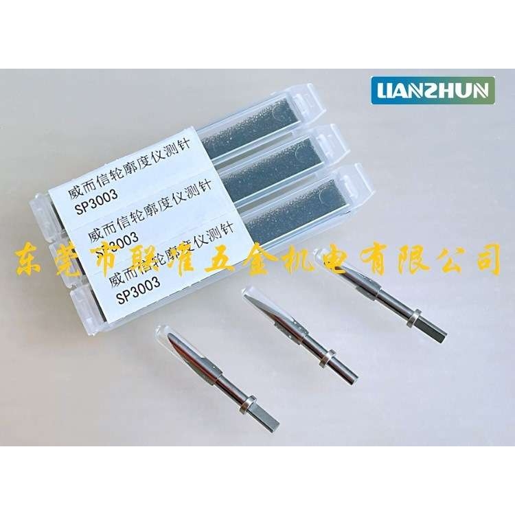 广州威而信WILSON轮廓度仪专用单切面测针2*21/2*26/3*24标准测针