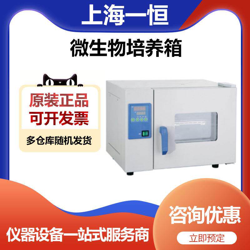 上海一恒DHP-9121B微生物培养箱(小型)