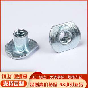 M10 切边T型螺母M5
