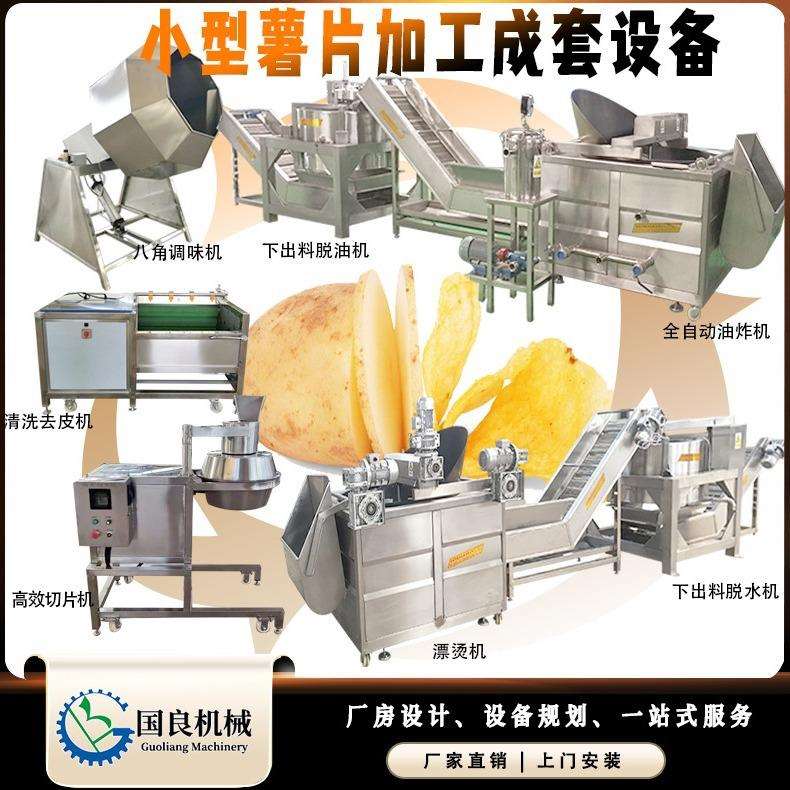 小型薯片加工设备土豆片全自动油炸机油炸洋芋片生产线