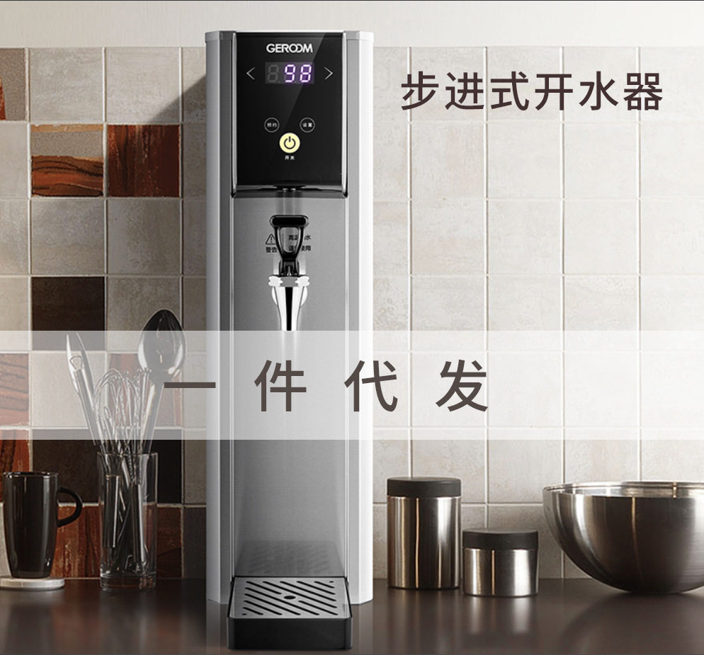 GEROOM K2-S30 商用步进式开水器 饮水机 吧台机 奶茶设备