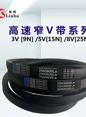 高速窄V带8V4623/8V4572/8V4500/8V4318/8V4064/8V3900/8V3810La
