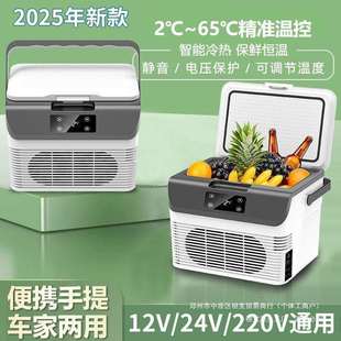 冷藏202512v两用冷冻24小型家用通用迷你新款 车载冰箱专宿舍v货车