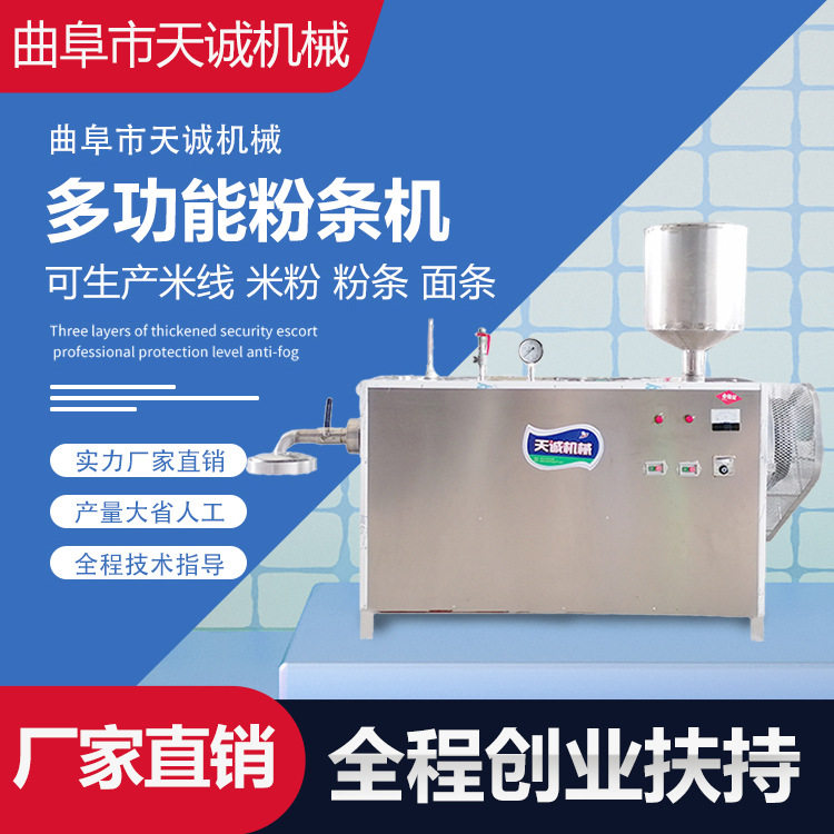 天诚牌商用全自动粉条机 一机多用米线米粉机
