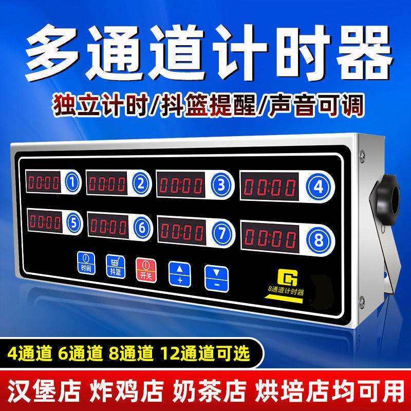 商用计时器厨房提醒器烘焙倒计时汉堡炸鸡店专用设备八通道定时器,畜牧/养殖物资,畜牧/养殖器械,淘宝优惠券,粉丝福利购,淘宝优惠卷