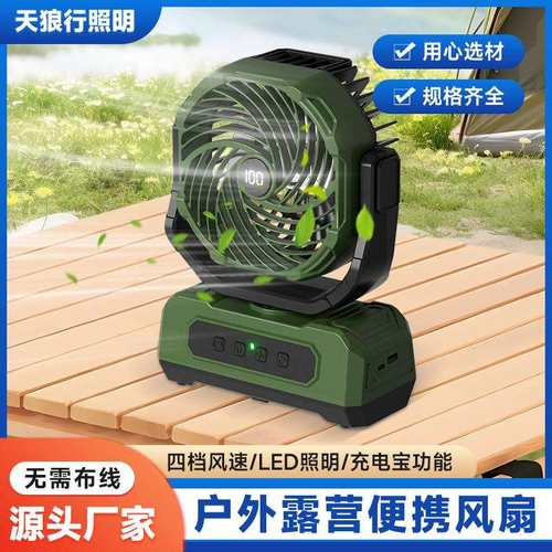 新款户外风扇照明灯强风持久续航桌面电风扇便携式小电扇