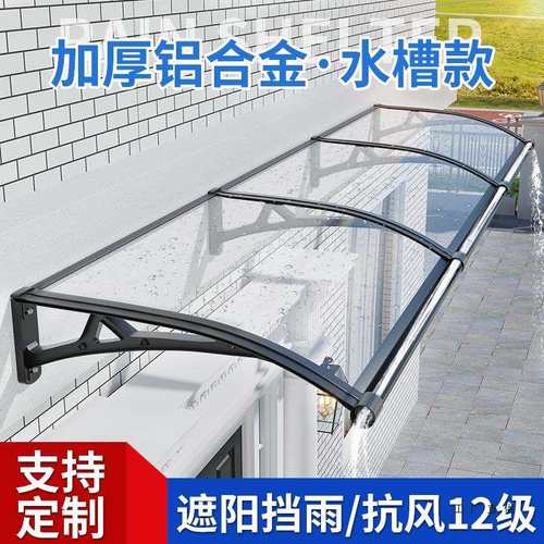 铝合金大水槽雨棚屋檐家用窗户庭院门头露台阳台户外防雨遮阳雨篷