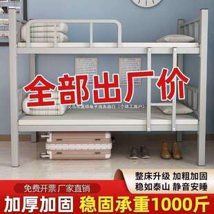 铁床上下铺床双层铁架床员工宿舍上下床工人学生公寓上下铺床二层