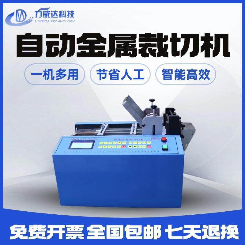 全自动金属裁切机包胶钢丝绳电缆线小型切断机钢丝微电脑裁剪机