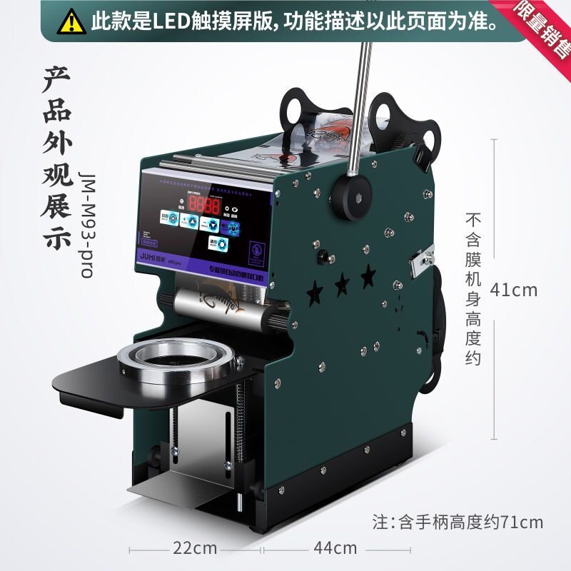 桔米M93自动卷膜封杯机