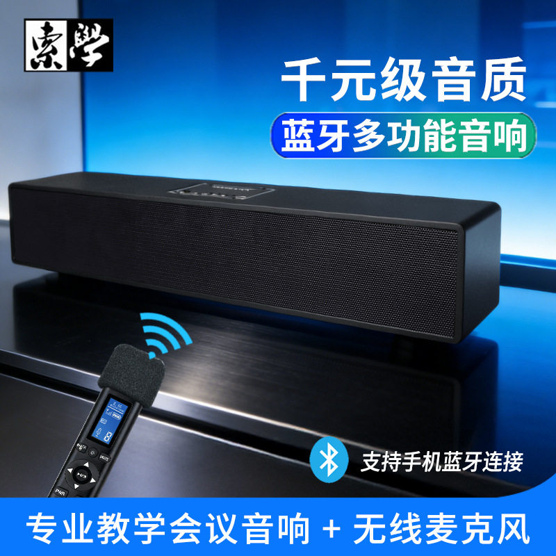 索学壁挂教学音箱2.4G无线有源