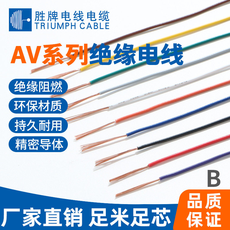 胜牌AV汽车线束0.5-2.0平方