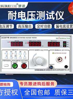 慧谱UC2670A/2671BX/2674A交直流耐电压仪漏电流测量UC2672C