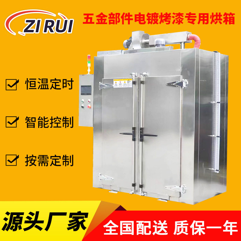 电镀烤漆专用热处理烘箱