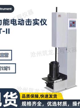 YDT-II多功能电动击实仪标准击实仪器轻型重型现场土工试验