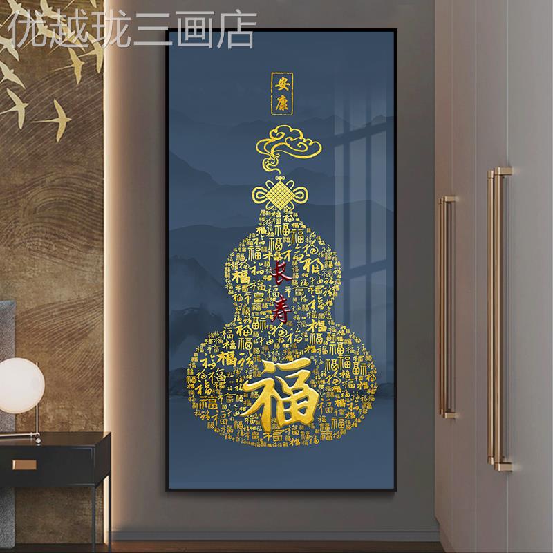 网红寓新中式葫芦入百福聚财图轻正对装门户玄关饰画奢意好过道挂