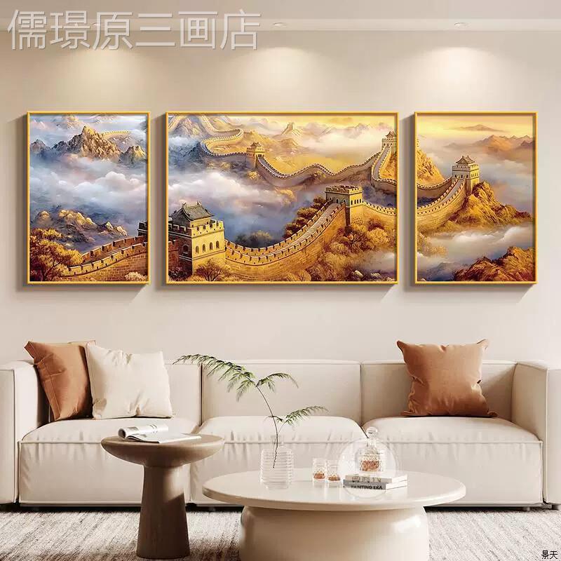 万里长城靠山图客厅背墙装饰画现现代装饰画