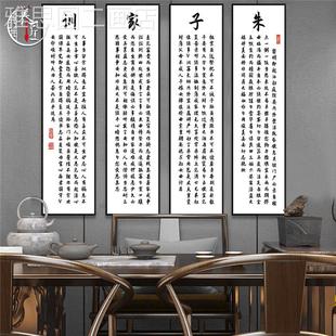 网红朱子家训家规风字画挂画新中式壁画治家励志书家法饰四联客厅
