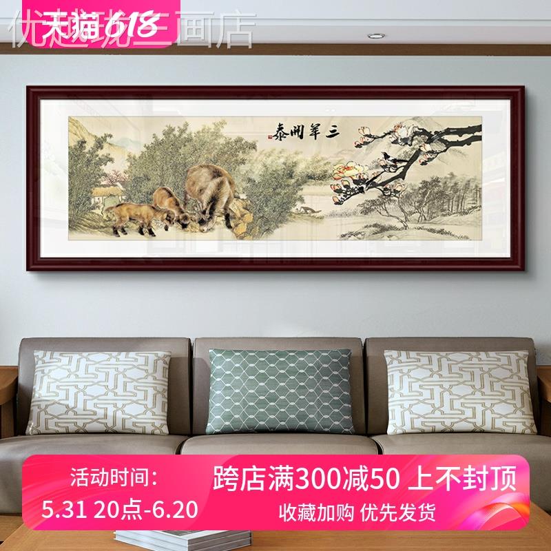 网红三羊泰阳挂画客厅装饰开沙画背发景三墙开泰中餐厅书式房国画图片