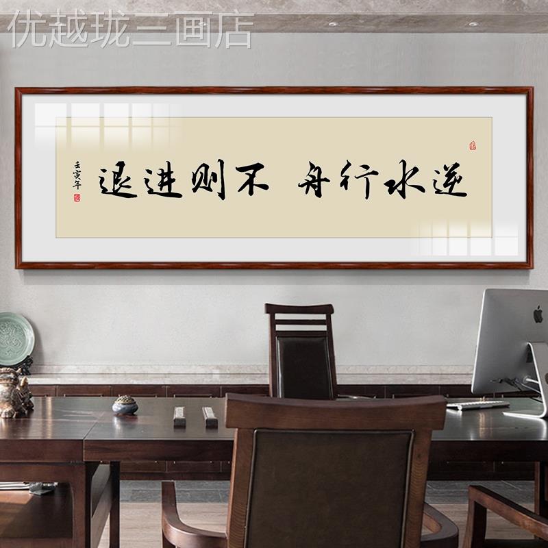 网红忘初心砥砺前不行办公室法字画书挂画书茶室房背墙景装饰壁画