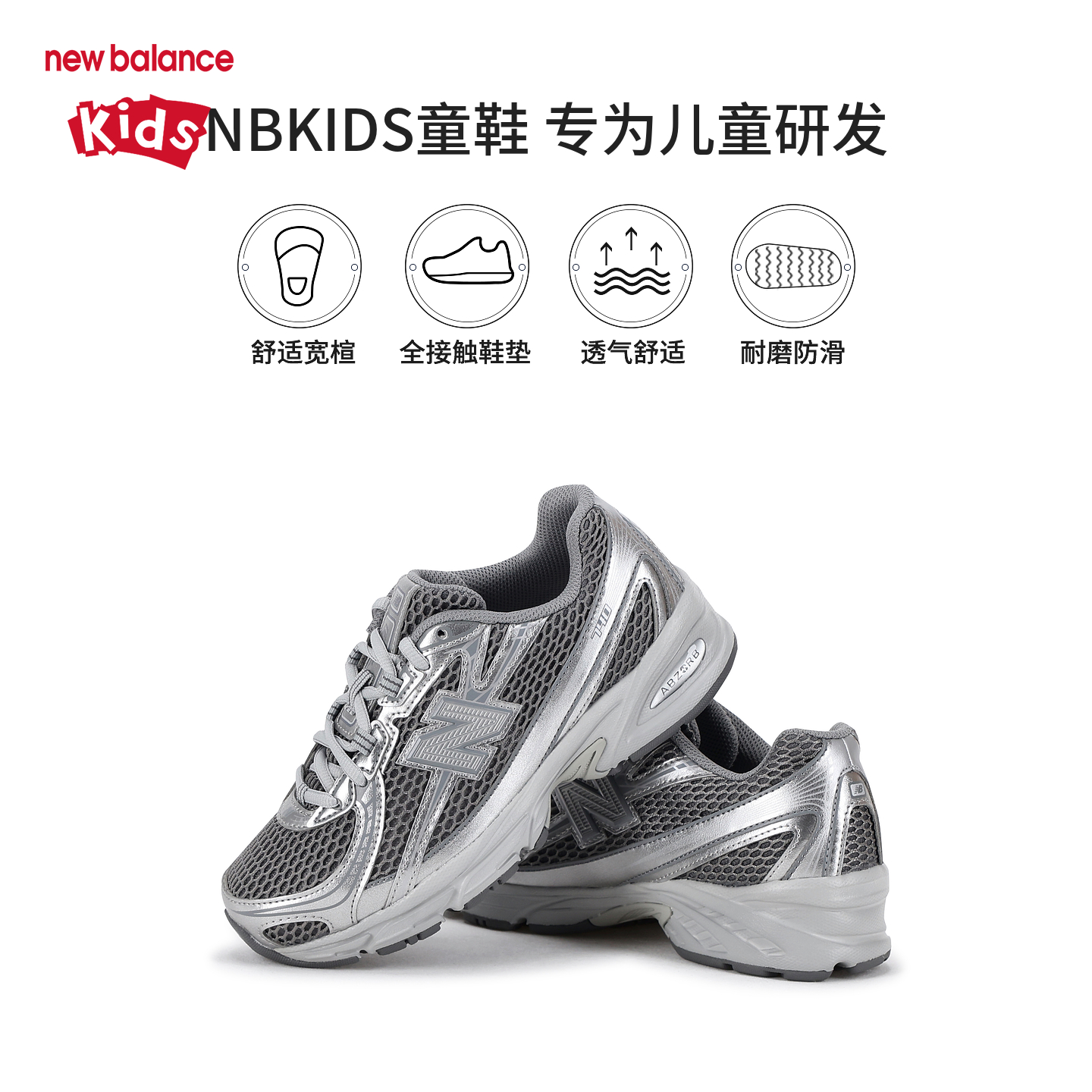 NB儿童运动鞋740【假一罚十】