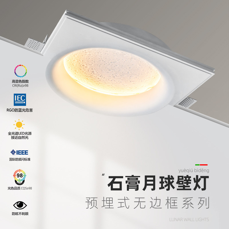 月球壁灯石膏灯嵌入式创意客厅背景墙装饰灯卧室床头艺术预埋灯具
