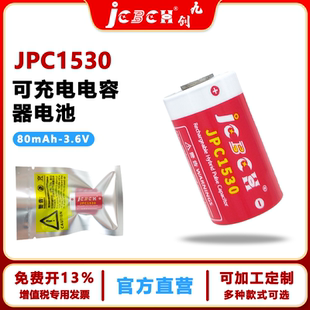 JCBCN 九创JPC1530水表天然气流量计GPS定位器3.6V充电电池电容器