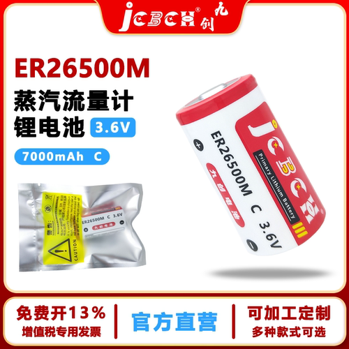 九创ER26500M燃气表流量计锂电池