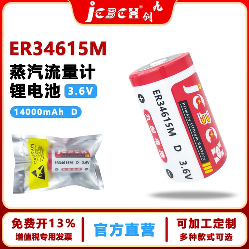 九创ER34615M机器人驱动器锂电池