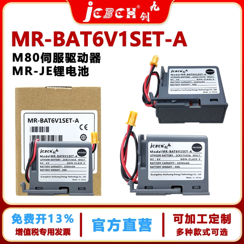 九创MR-BAT6V1SET-A锂电池6V适用三菱PLC伺服M80系统驱动器MR-JE