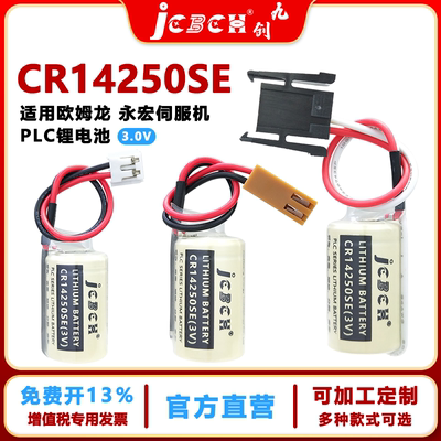 九创CR14250SE编程控制器3V电池