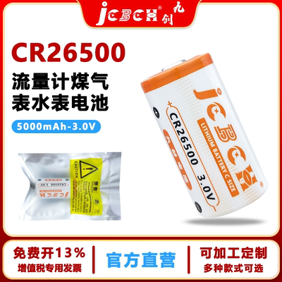 九创CR26500涡轮涡街流量计电池