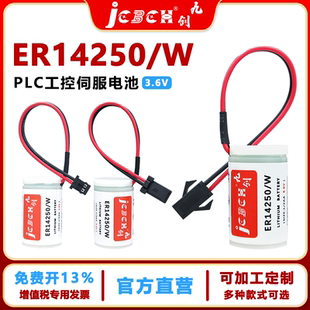 九创ER14250带外壳3.6V锂电池适用机器人机械臂伺服编码器电度表