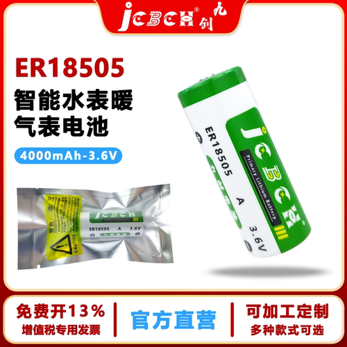 九创ER18505工大科雅温控器电池