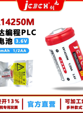 JCBCH/九创ER14250M胰岛素泵温控器检测仪机器人驱动器3.6V锂电池