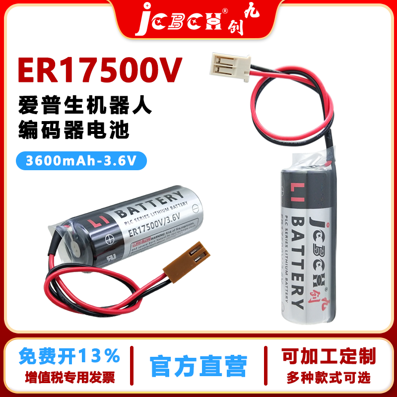 爱普生机器人编码器3.6V锂电池