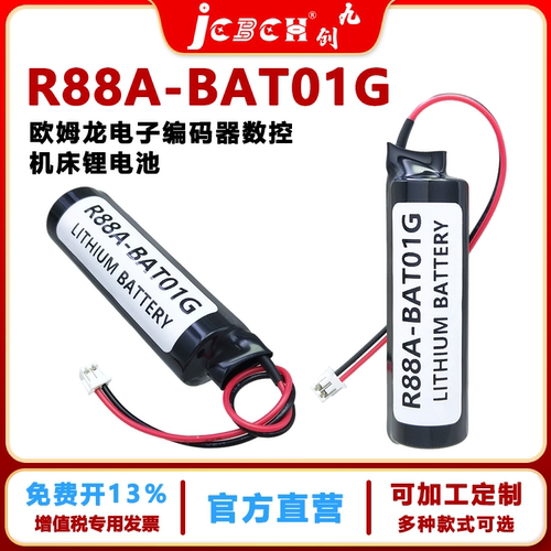 欧姆龙电子编码电池R88A-BAT01G