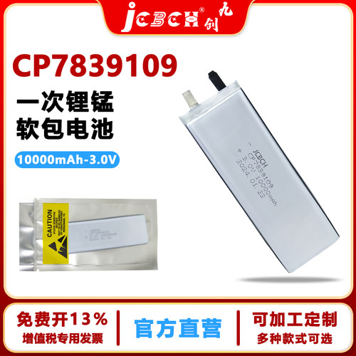 九创CP7839109车载GPS定位卡电池