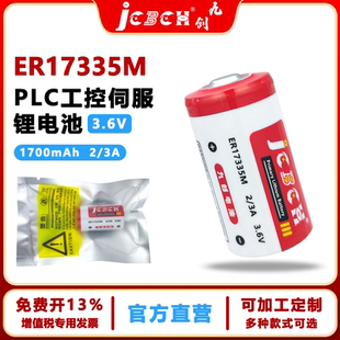 JCBCN 九创ER17335M烟雾报警器气体检测仪工控PLC伺服3.6V锂电池