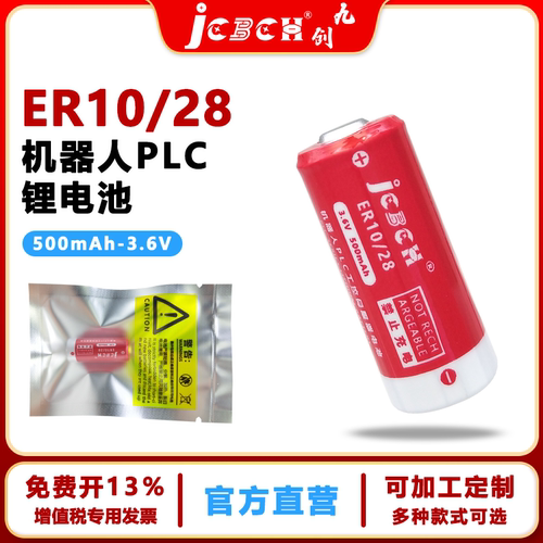 九创ER10/28锂电池3.6V