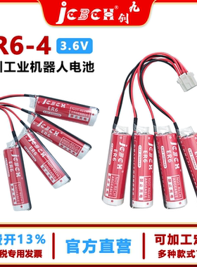 九创ER6-4电池组3.6V适用于安川工业机器人本体编码器HW0470360-A
