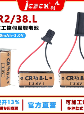 九创CR2/38.L数控机床驱动器PLC伺服编码器3V锂电池CR17335SE-R