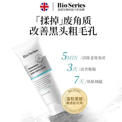 英国进口果酸去角质啫喱磨砂膏
