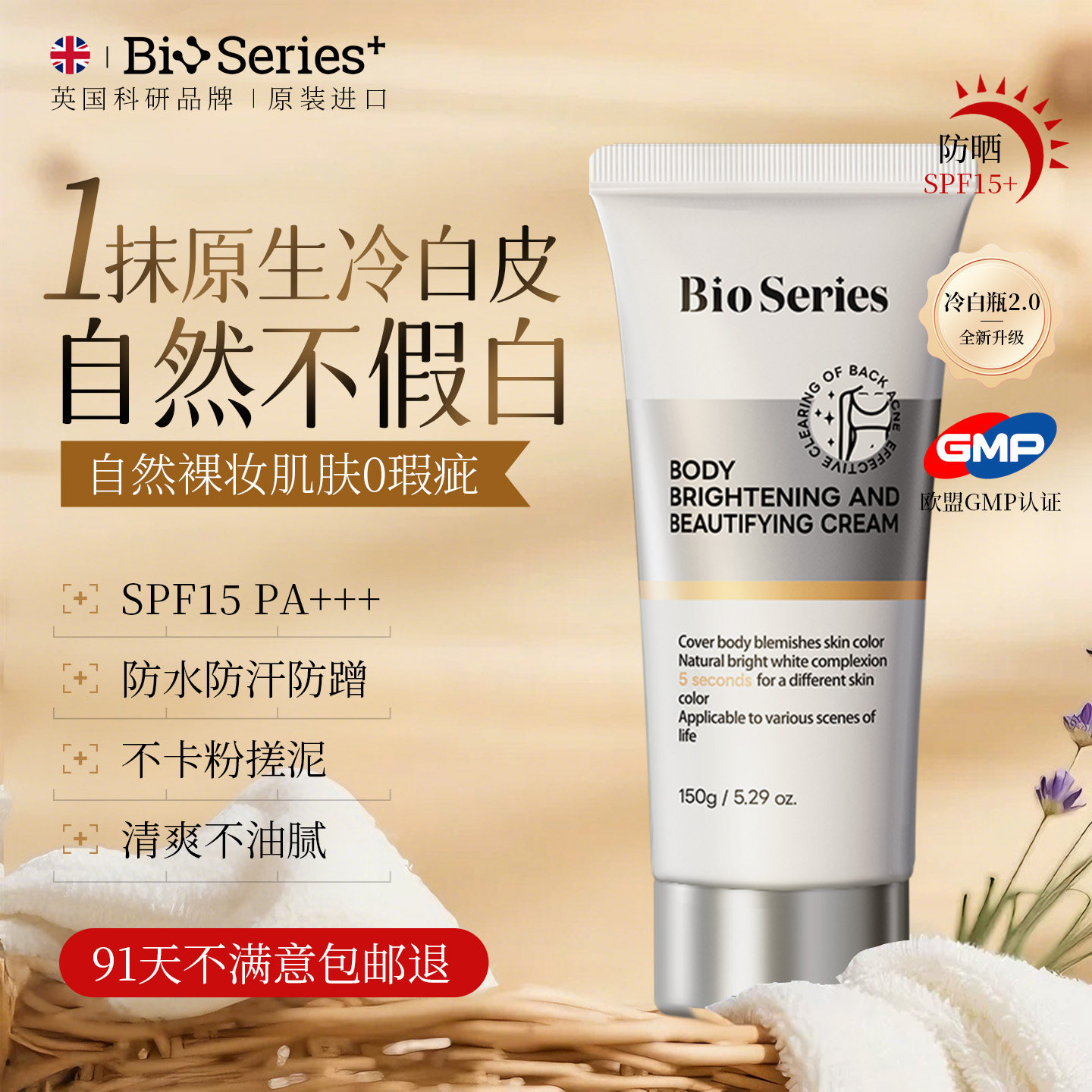 进口贝尔士身体素颜霜美白防晒全身冷白皮脖子色差防水防汗不假白