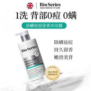 BIO SERIES进口除螨沐浴露液水杨酸后背祛痘鸡皮控油止痒持久留香