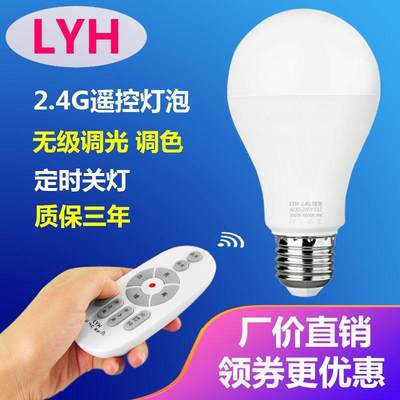 LYH智能遥控灯泡E27螺口2.4G无线插口式LED超亮节能家用台灯球泡
