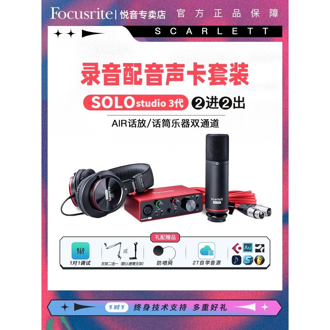 Focusrite福克斯特Solo3 2i2 4i4三代专业录音配编曲吉他外置声卡 影音电器 外置声卡 原图主图